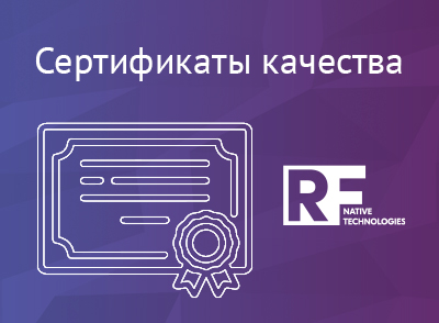 Сертификаты